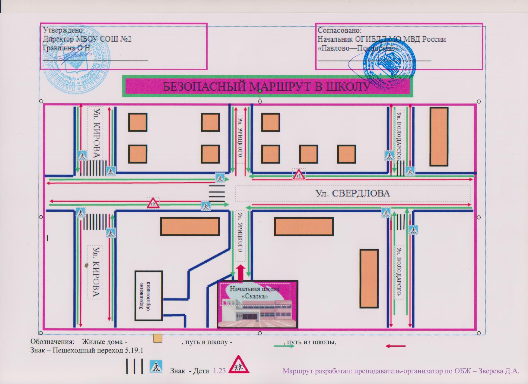 дорога в школу схема